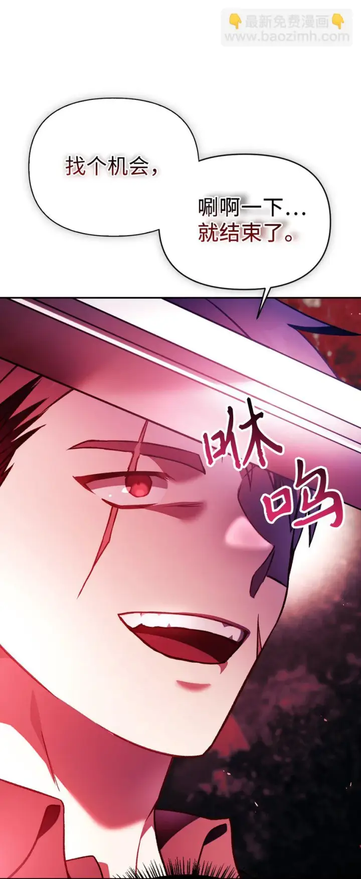 漫画《当反派拥有了全知属性》020 同伴第59张图
