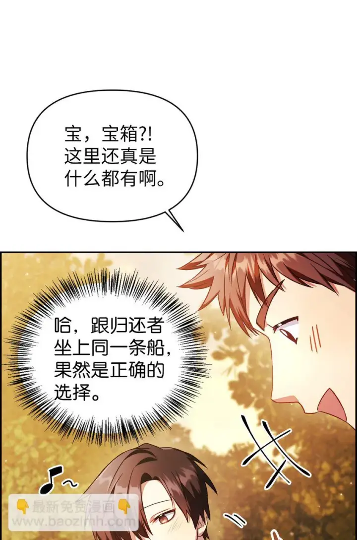 漫画《当反派拥有了全知属性》020 同伴第6张图