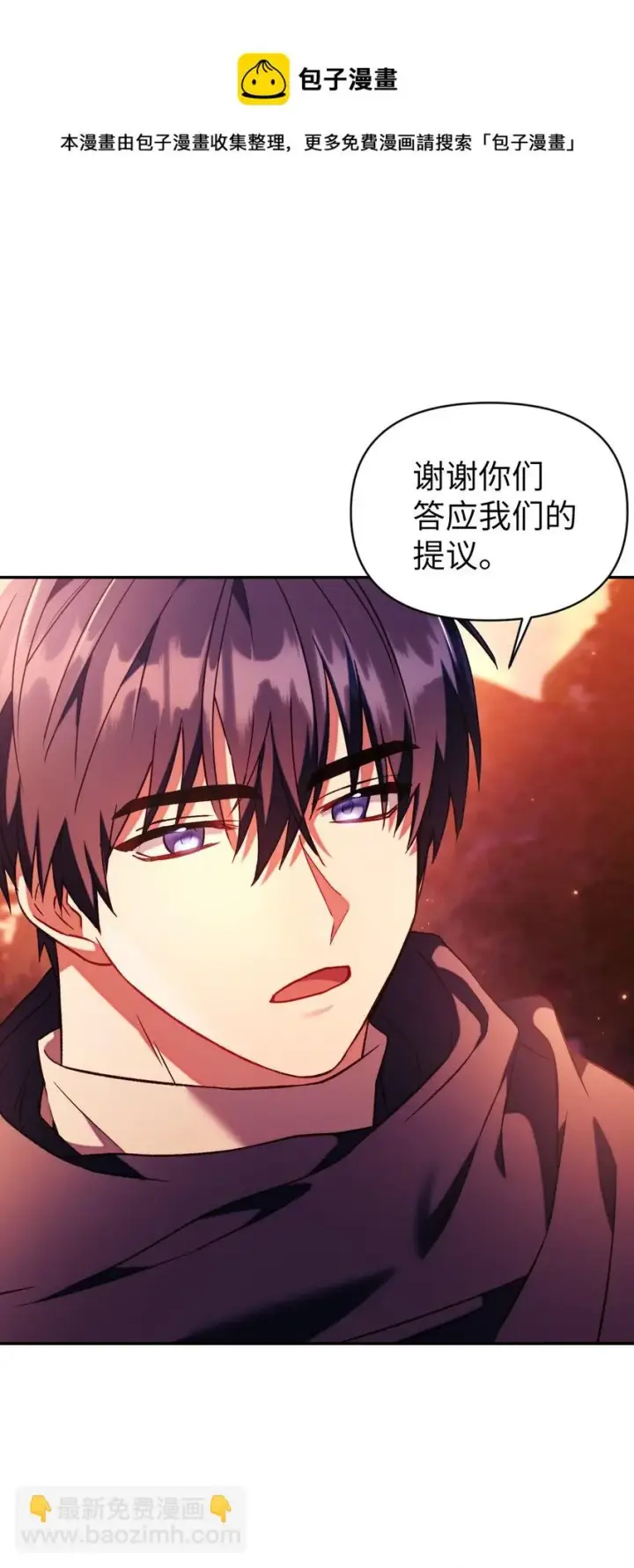 漫画《当反派拥有了全知属性》020 同伴第61张图