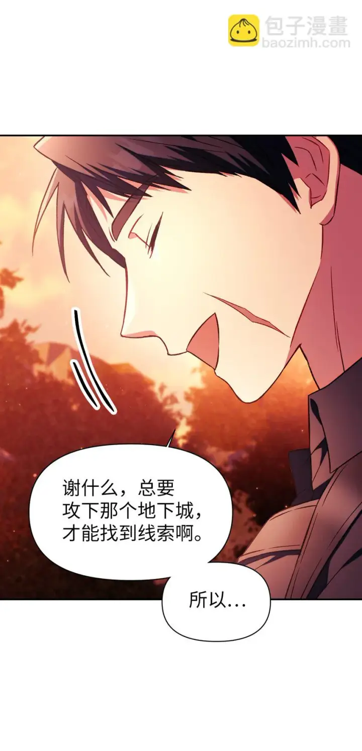 漫画《当反派拥有了全知属性》020 同伴第62张图