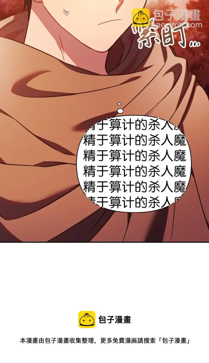 漫画《当反派拥有了全知属性》020 同伴第65张图