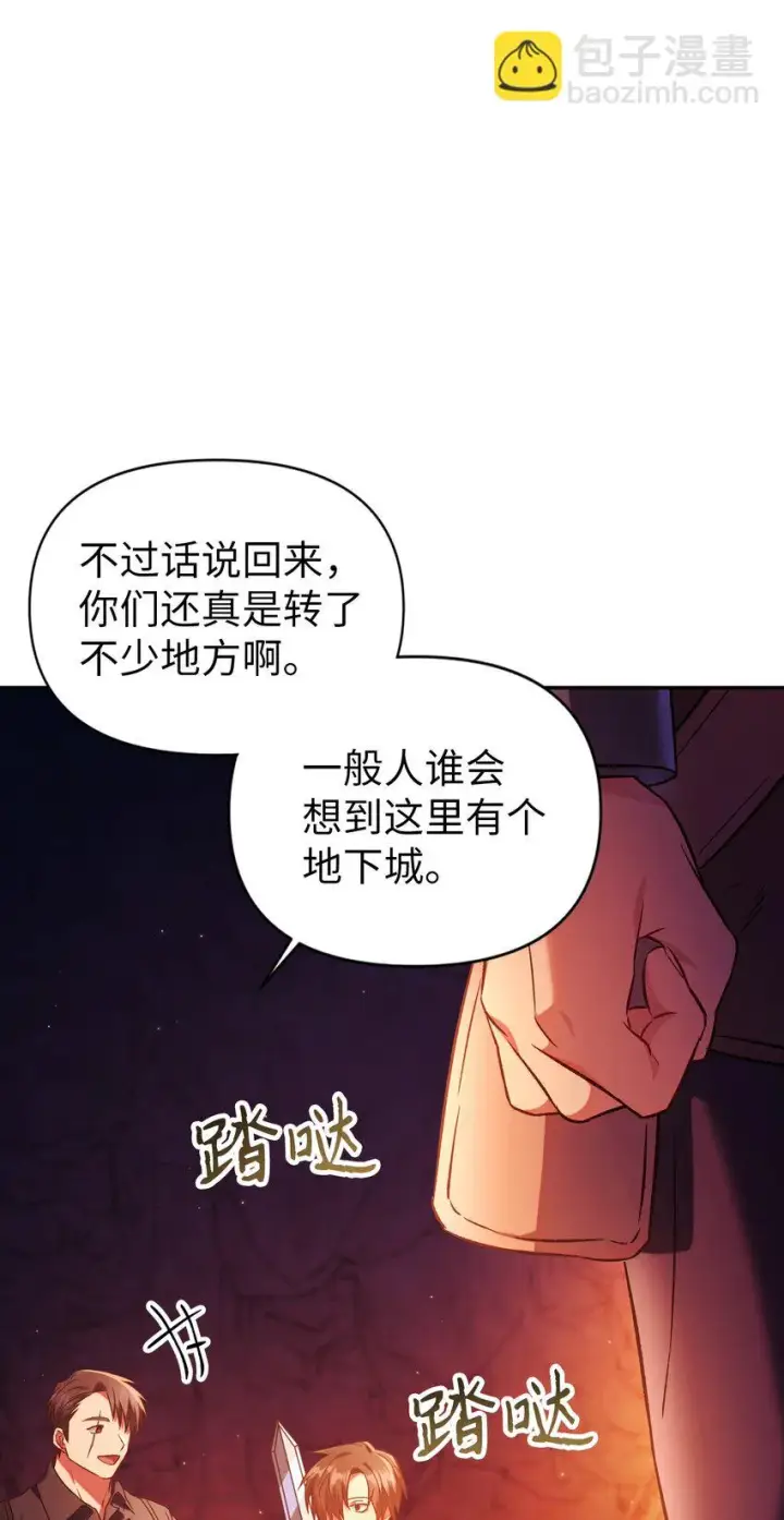 漫画《当反派拥有了全知属性》020 同伴第67张图