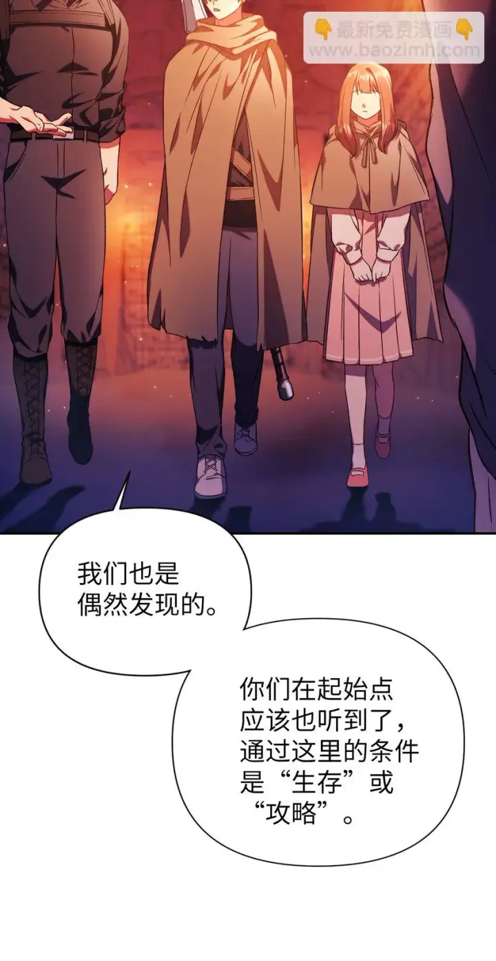 漫画《当反派拥有了全知属性》020 同伴第68张图