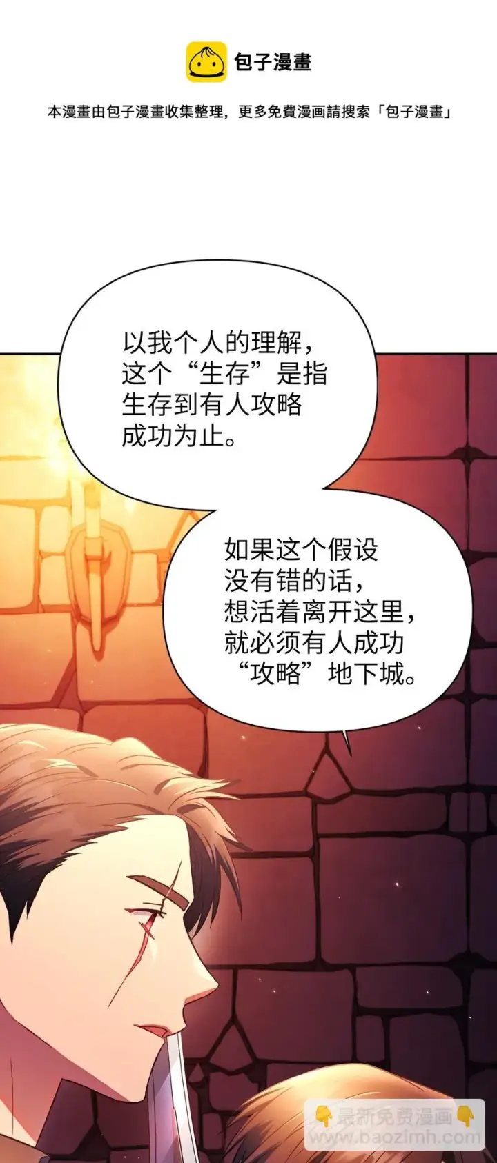 漫画《当反派拥有了全知属性》020 同伴第69张图