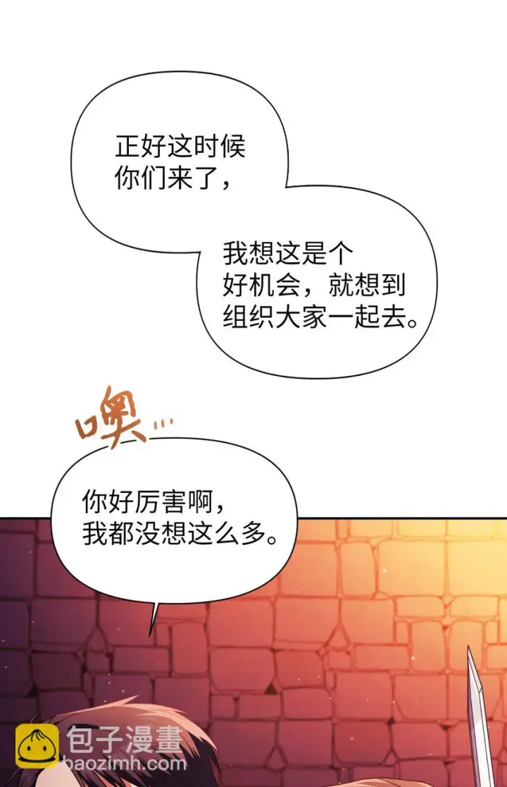漫画《当反派拥有了全知属性》020 同伴第71张图