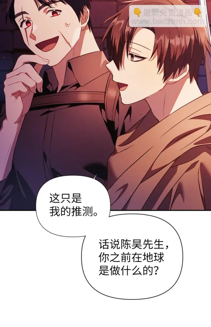 漫画《当反派拥有了全知属性》020 同伴第72张图