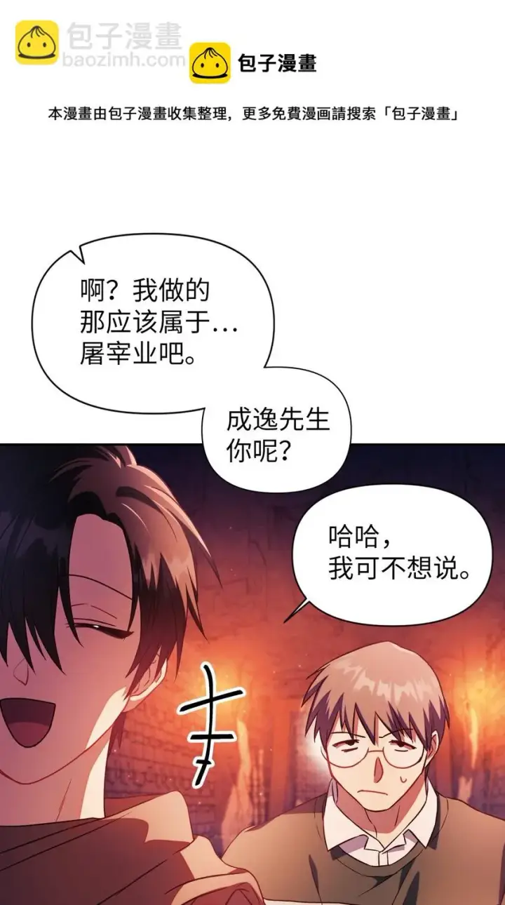 漫画《当反派拥有了全知属性》020 同伴第73张图