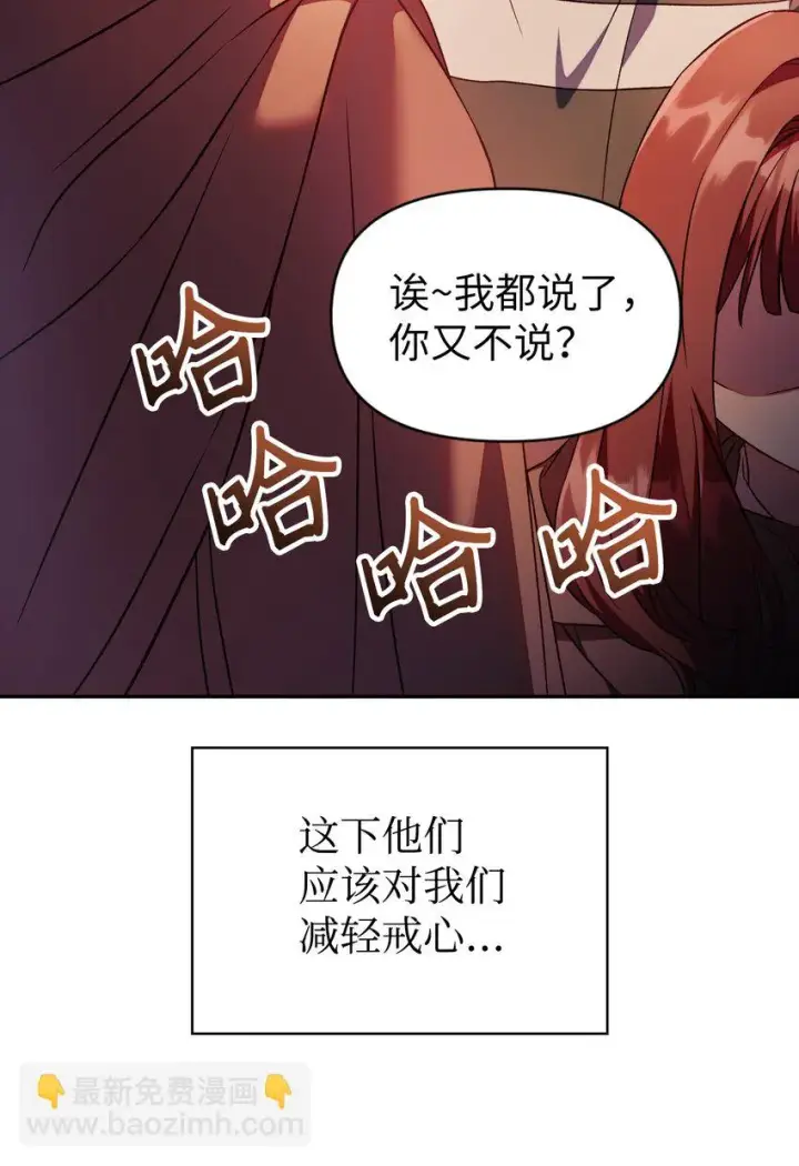 漫画《当反派拥有了全知属性》020 同伴第74张图