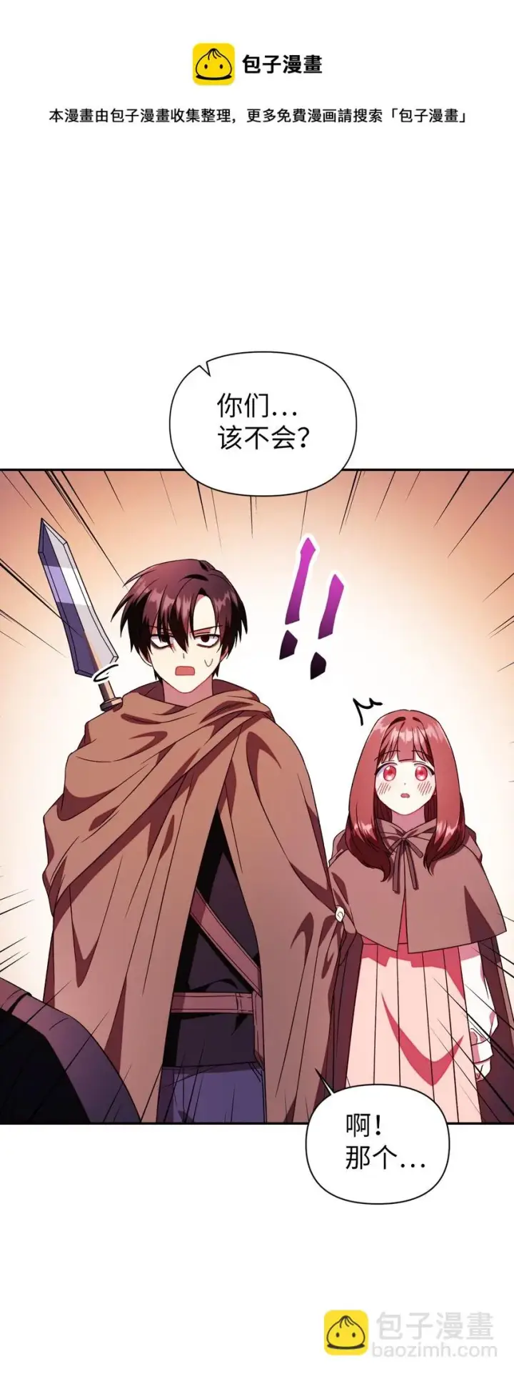 漫画《当反派拥有了全知属性》020 同伴第77张图