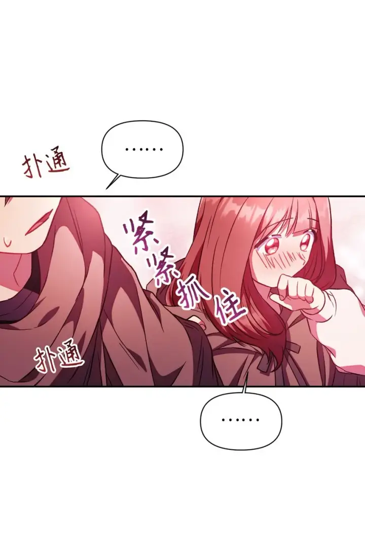 漫画《当反派拥有了全知属性》020 同伴第78张图