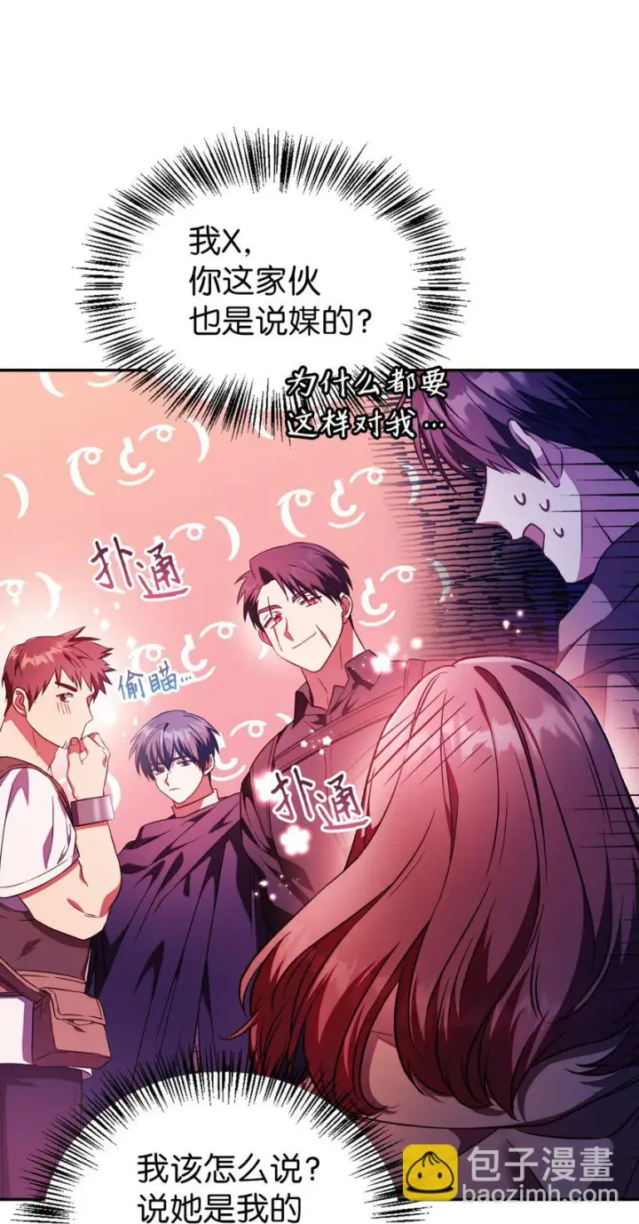 漫画《当反派拥有了全知属性》020 同伴第79张图