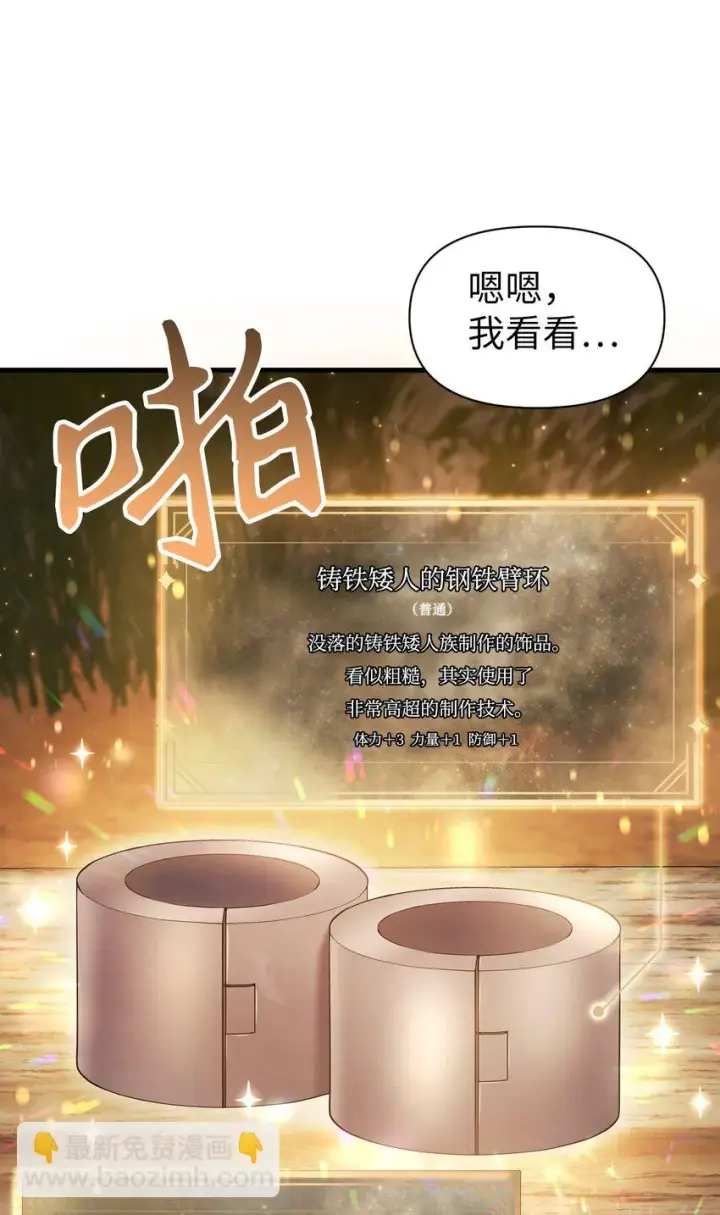 漫画《当反派拥有了全知属性》020 同伴第8张图