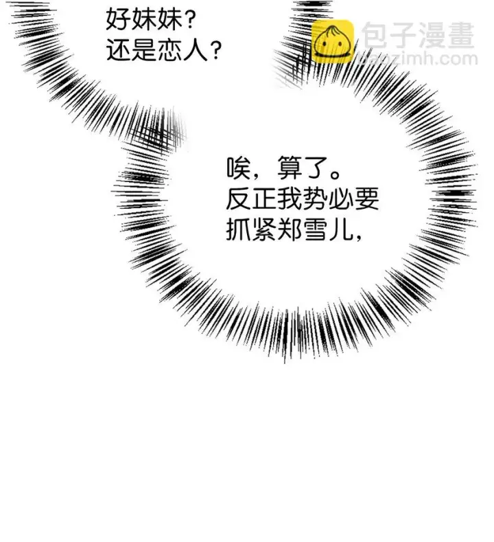 漫画《当反派拥有了全知属性》020 同伴第80张图