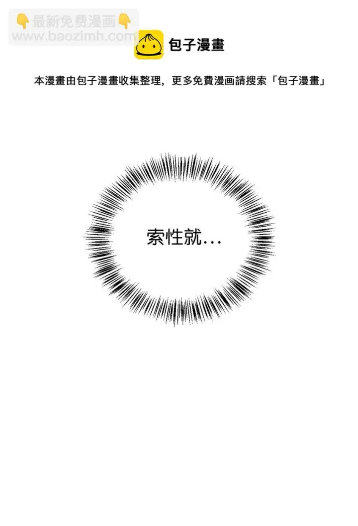 漫画《当反派拥有了全知属性》020 同伴第81张图
