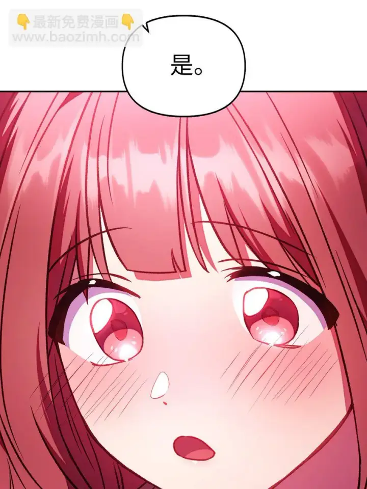 漫画《当反派拥有了全知属性》020 同伴第82张图