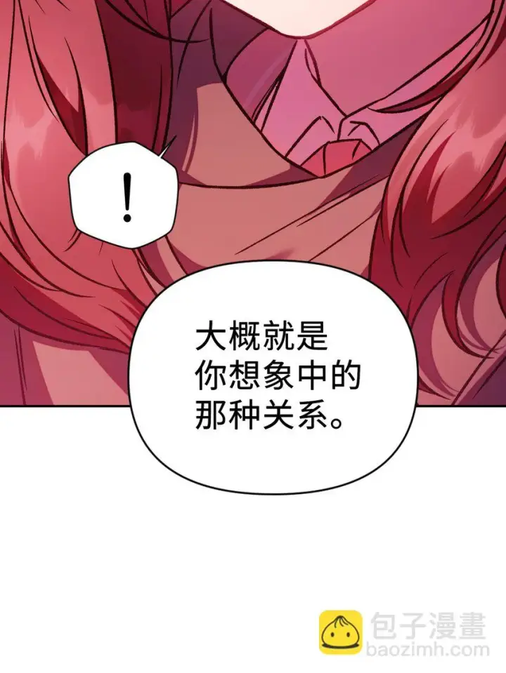 漫画《当反派拥有了全知属性》020 同伴第83张图