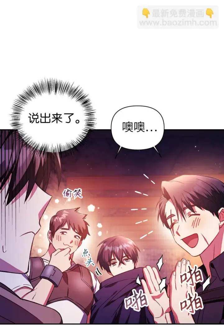 漫画《当反派拥有了全知属性》020 同伴第84张图