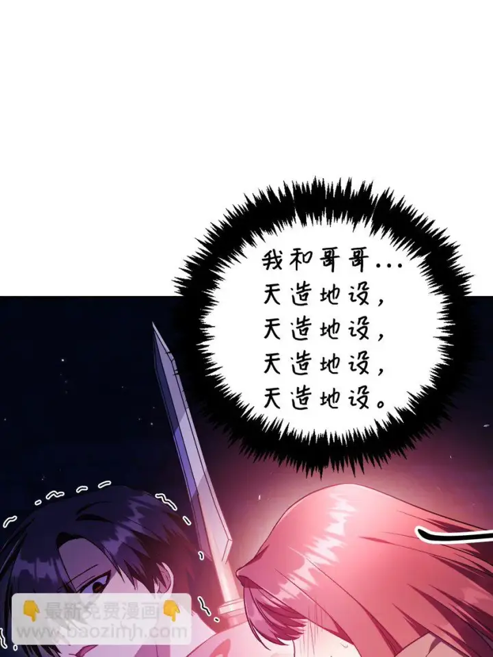 漫画《当反派拥有了全知属性》020 同伴第86张图