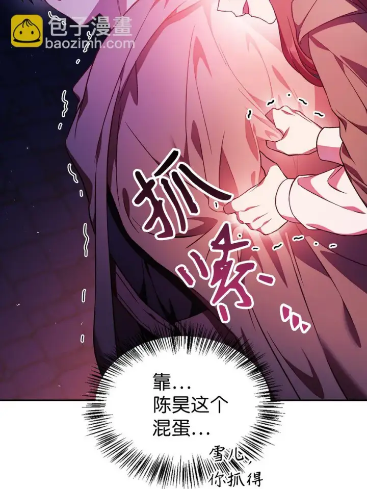 漫画《当反派拥有了全知属性》020 同伴第87张图