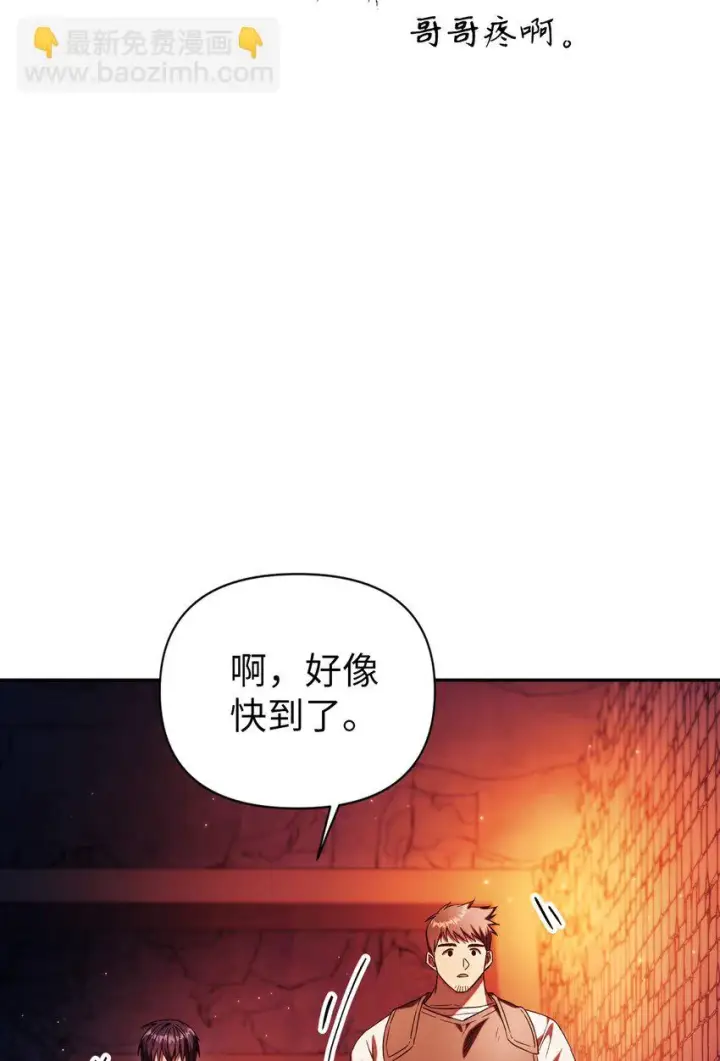 漫画《当反派拥有了全知属性》020 同伴第88张图