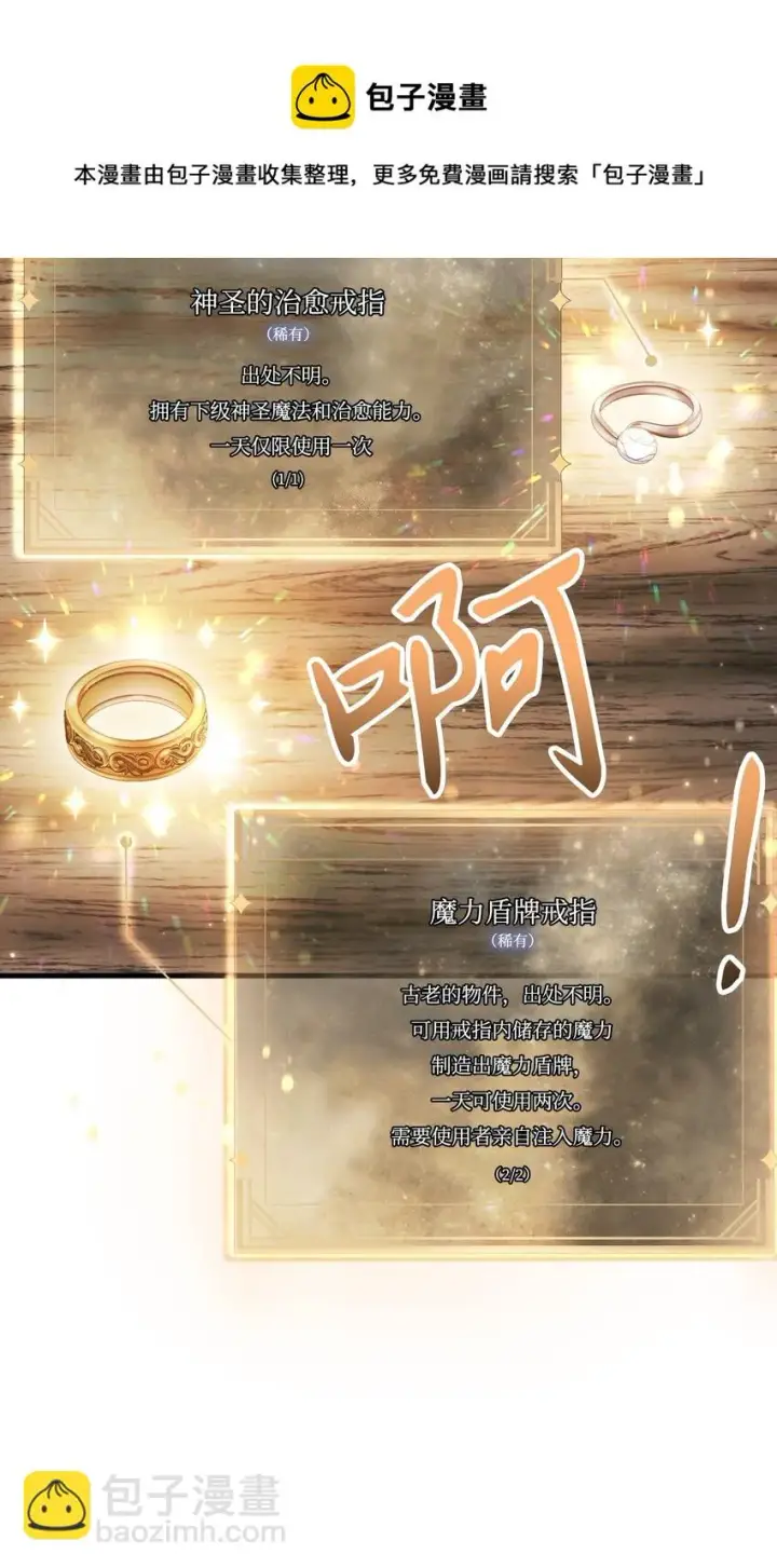 漫画《当反派拥有了全知属性》020 同伴第9张图