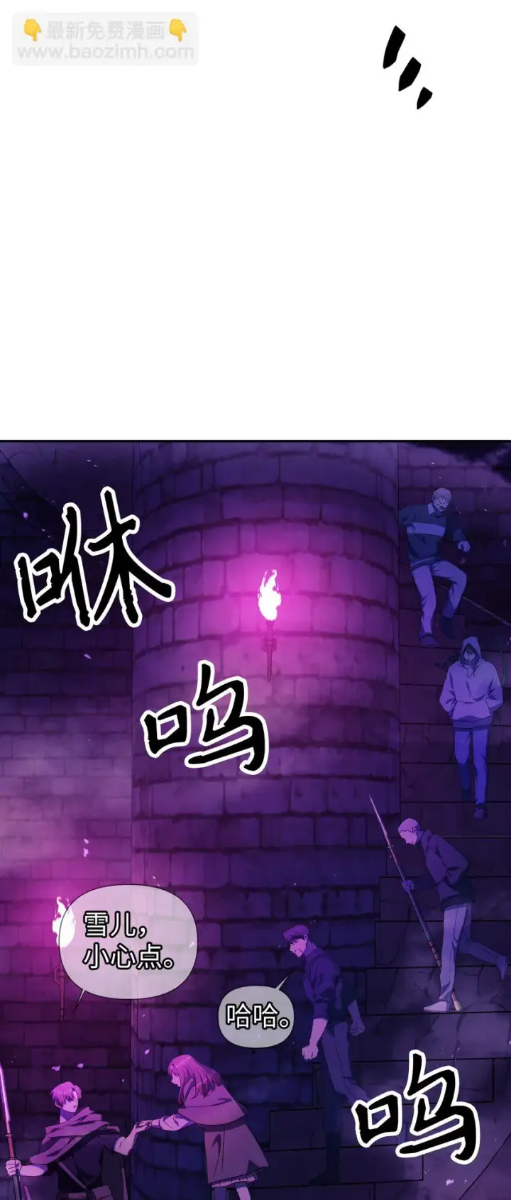 漫画《当反派拥有了全知属性》020 同伴第91张图