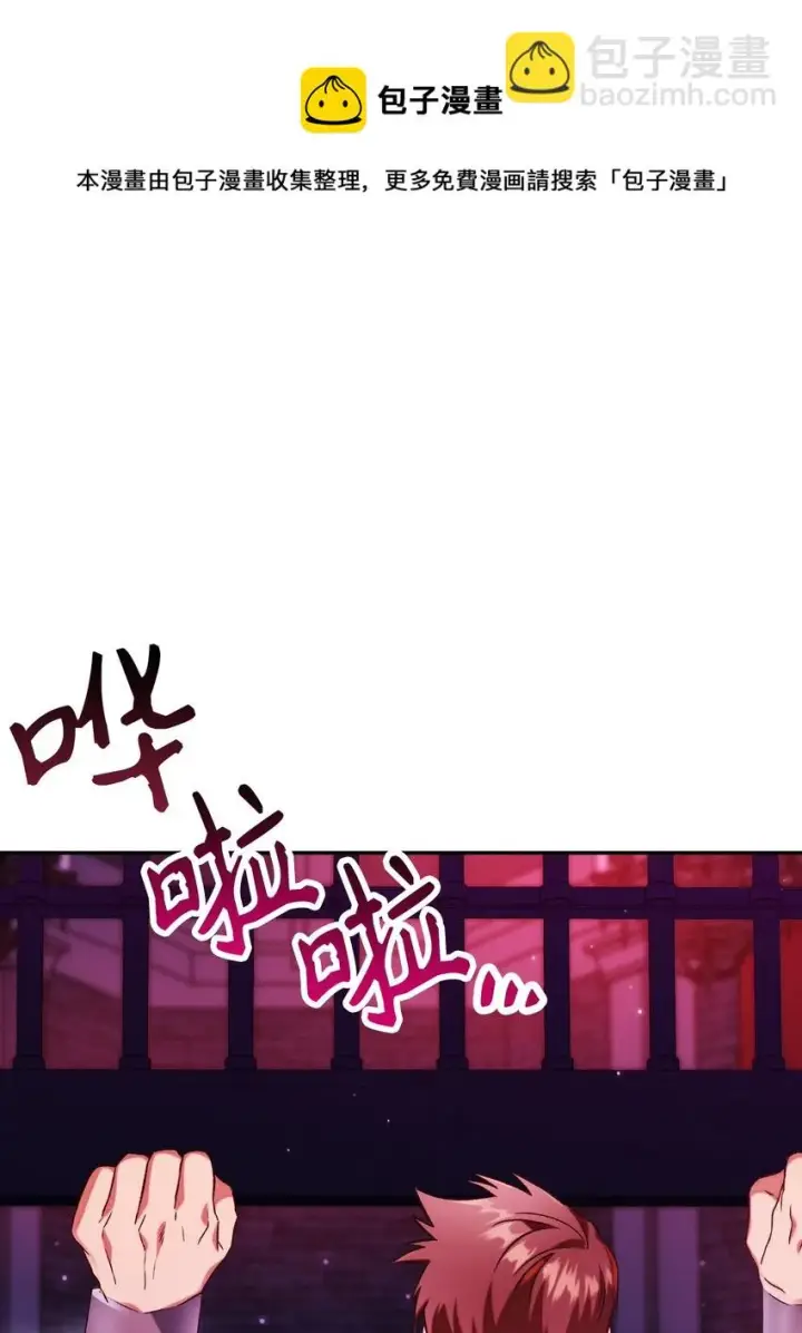 漫画《当反派拥有了全知属性》020 同伴第93张图