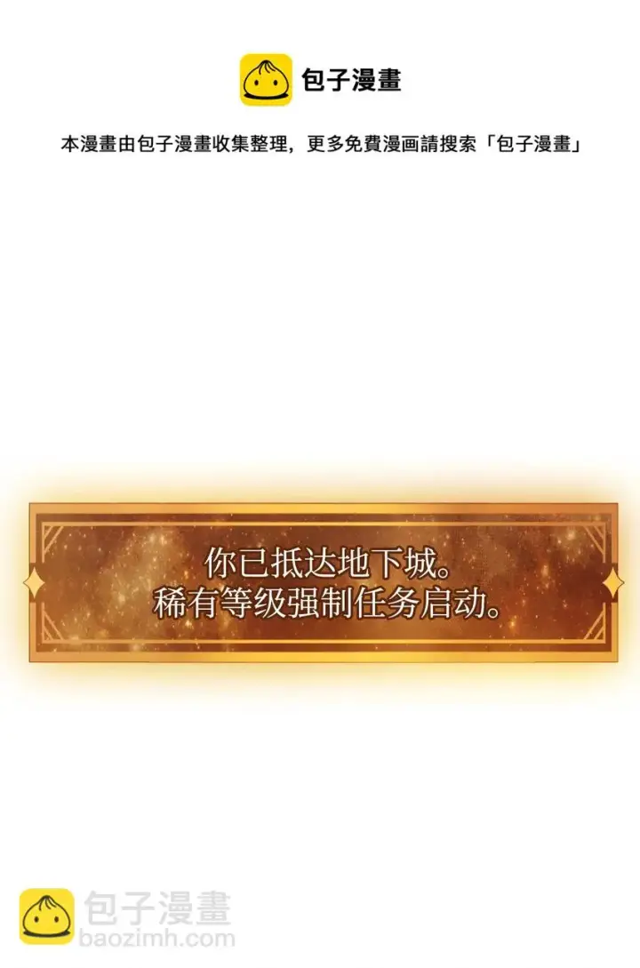 漫画《当反派拥有了全知属性》020 同伴第97张图
