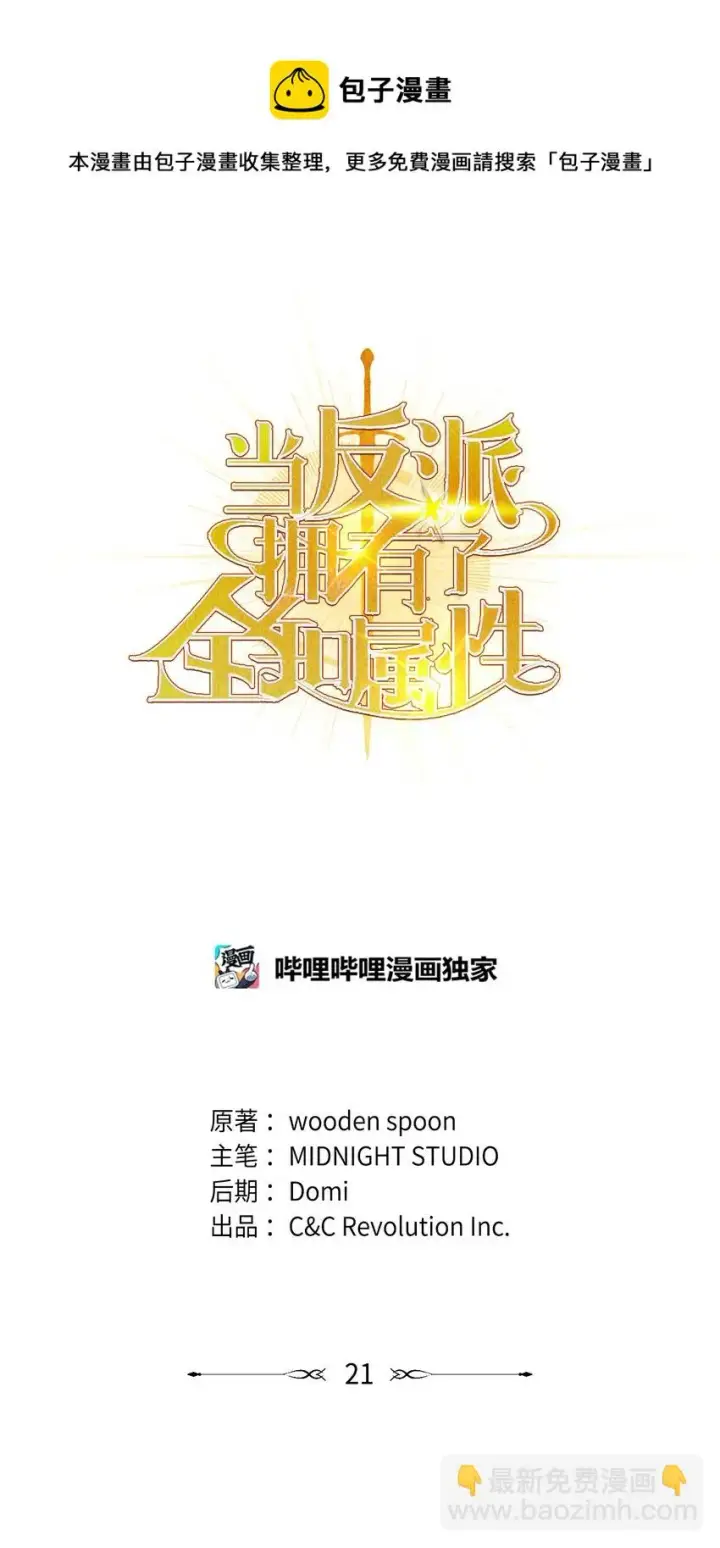 漫画《当反派拥有了全知属性》021 燃烧的恶鬼第9张图