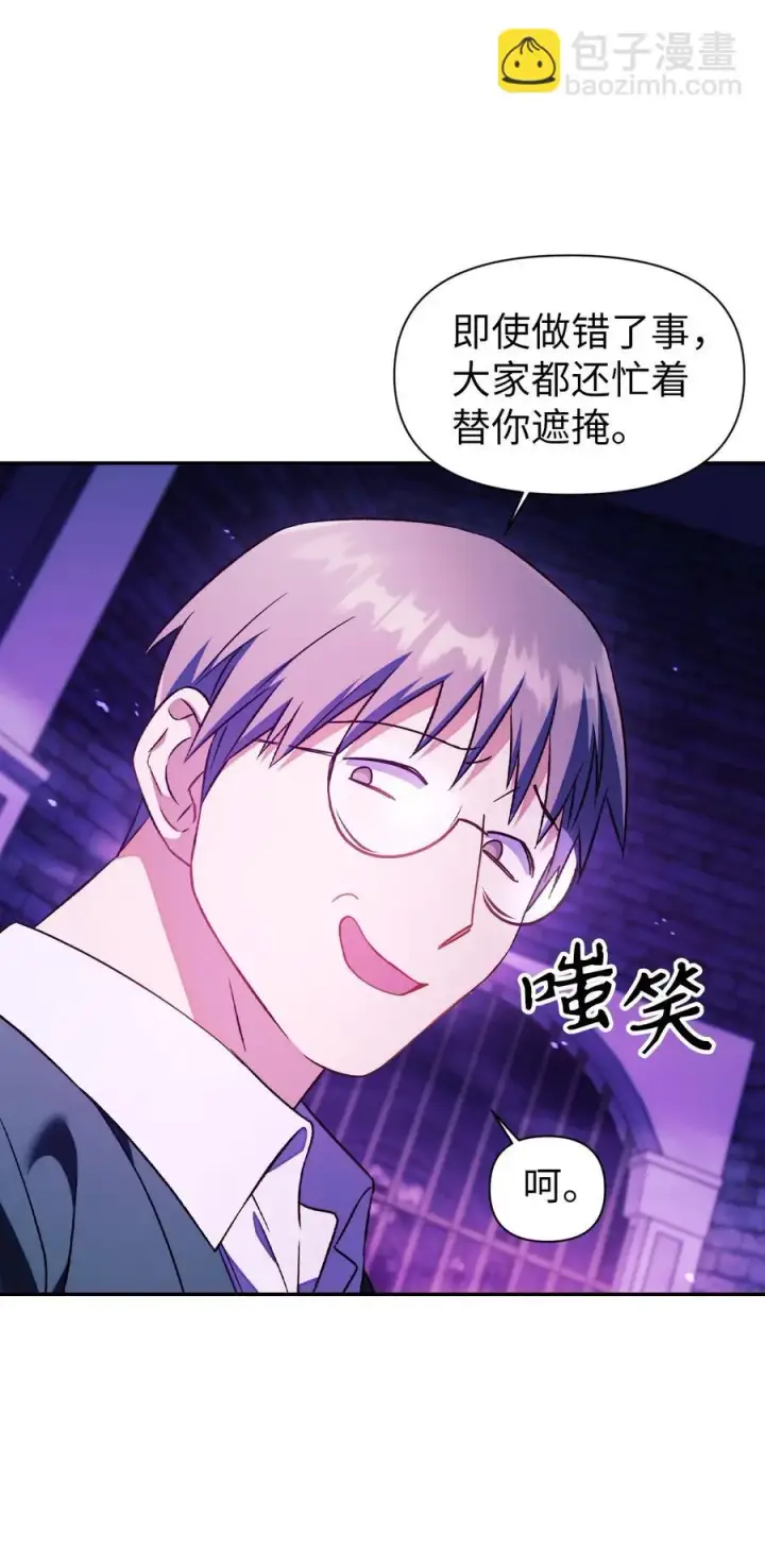 漫画《当反派拥有了全知属性》022 演技炸裂第103张图