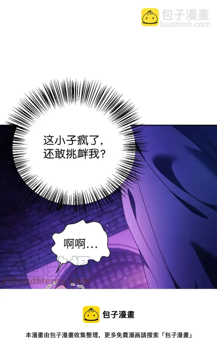 漫画《当反派拥有了全知属性》022 演技炸裂第109张图