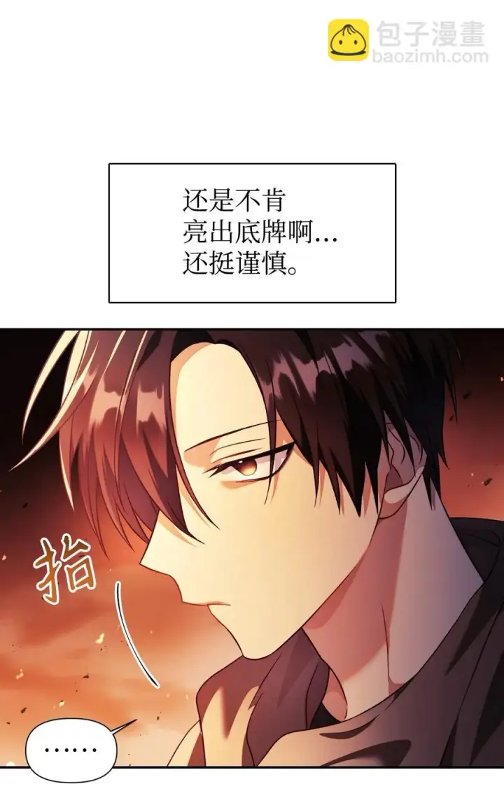 漫画《当反派拥有了全知属性》022 演技炸裂第11张图