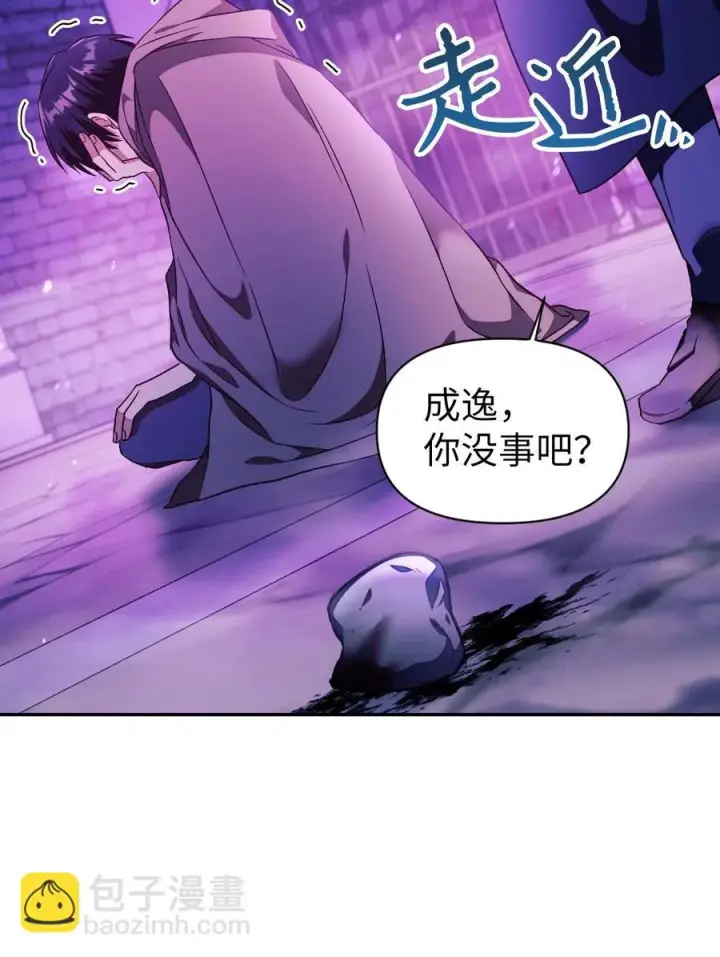 漫画《当反派拥有了全知属性》022 演技炸裂第110张图
