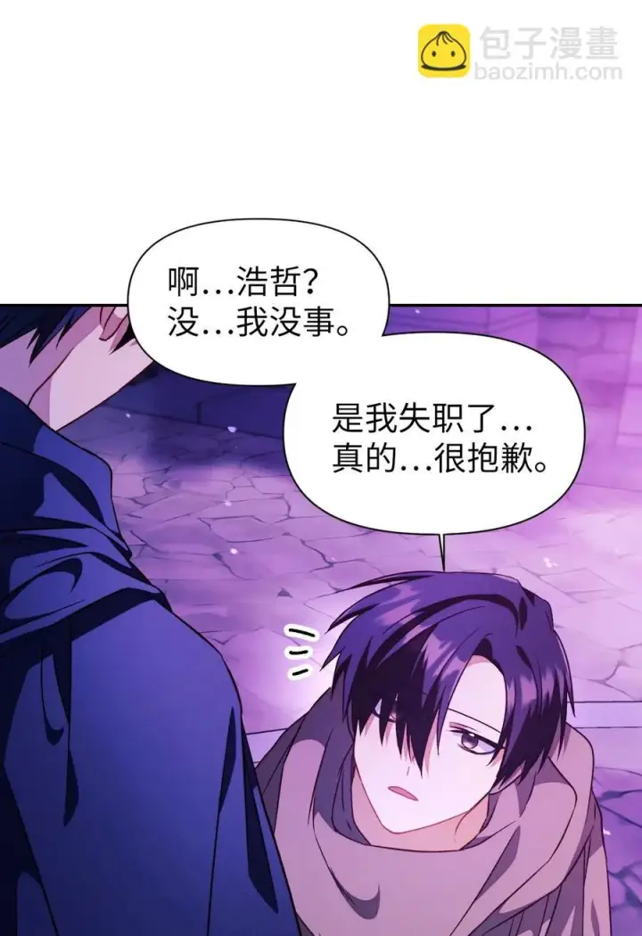 漫画《当反派拥有了全知属性》022 演技炸裂第111张图