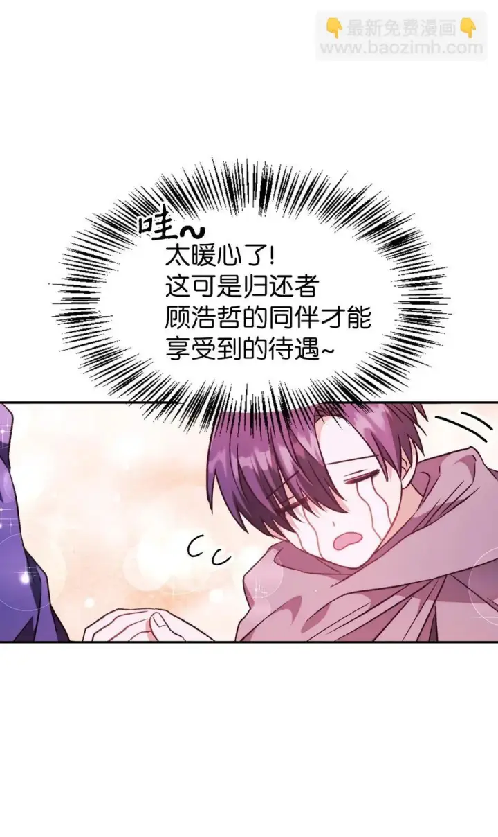 漫画《当反派拥有了全知属性》022 演技炸裂第114张图