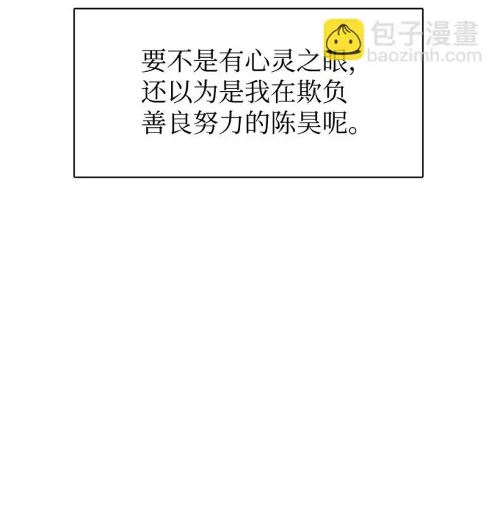 漫画《当反派拥有了全知属性》022 演技炸裂第12张图