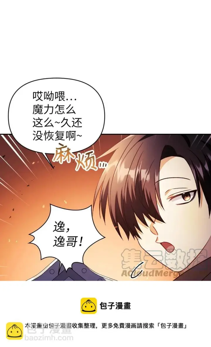 漫画《当反派拥有了全知属性》022 演技炸裂第17张图