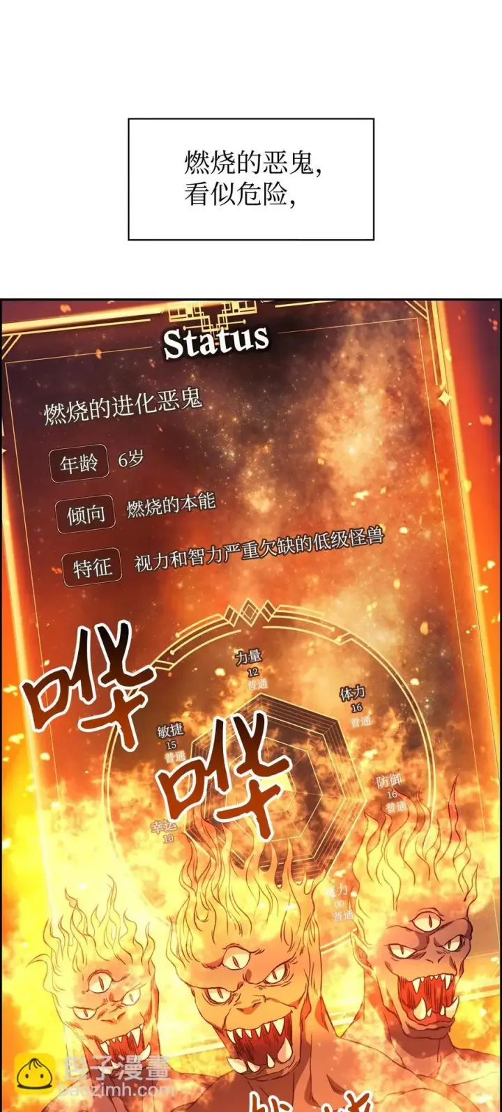 漫画《当反派拥有了全知属性》022 演技炸裂第2张图