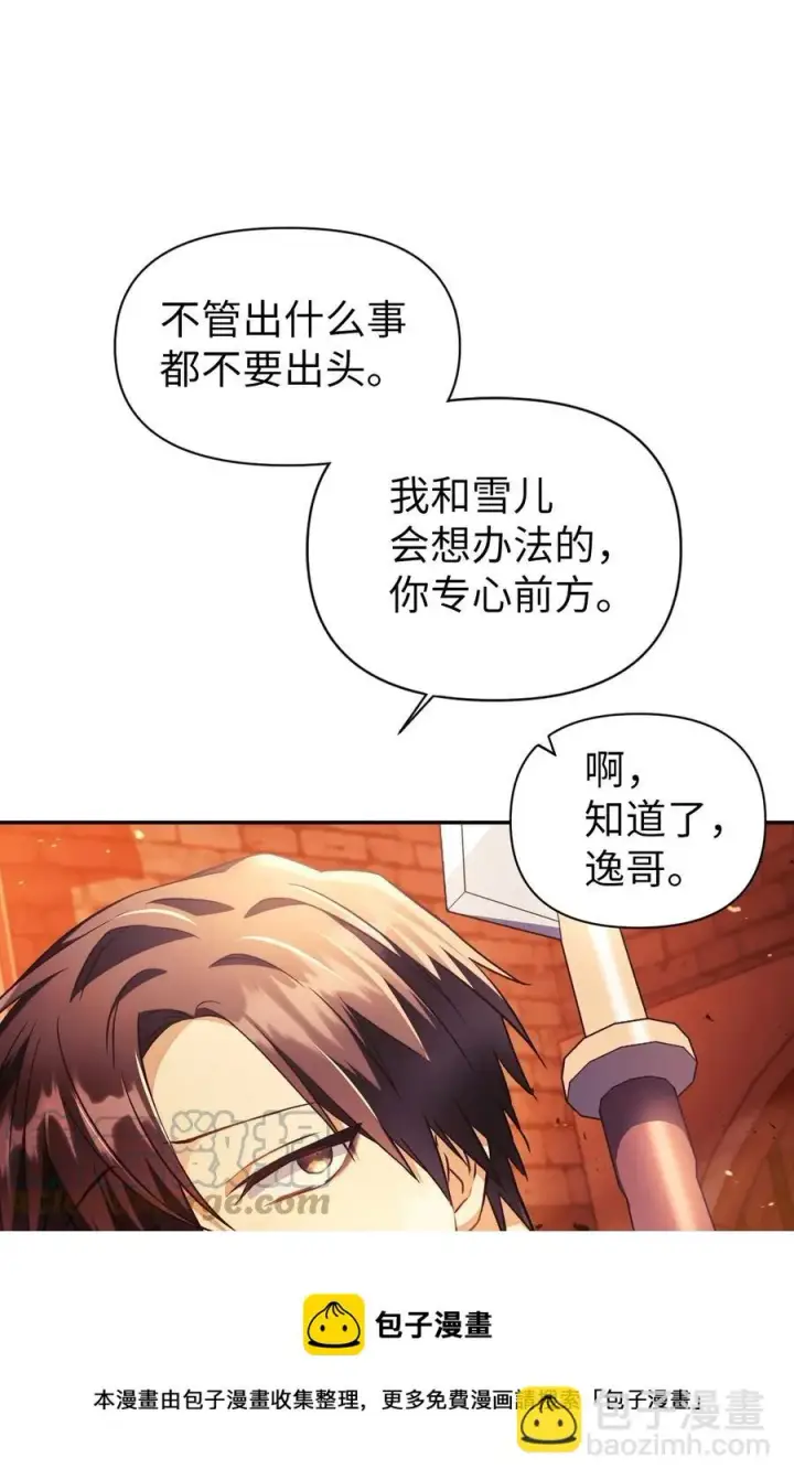 漫画《当反派拥有了全知属性》022 演技炸裂第21张图