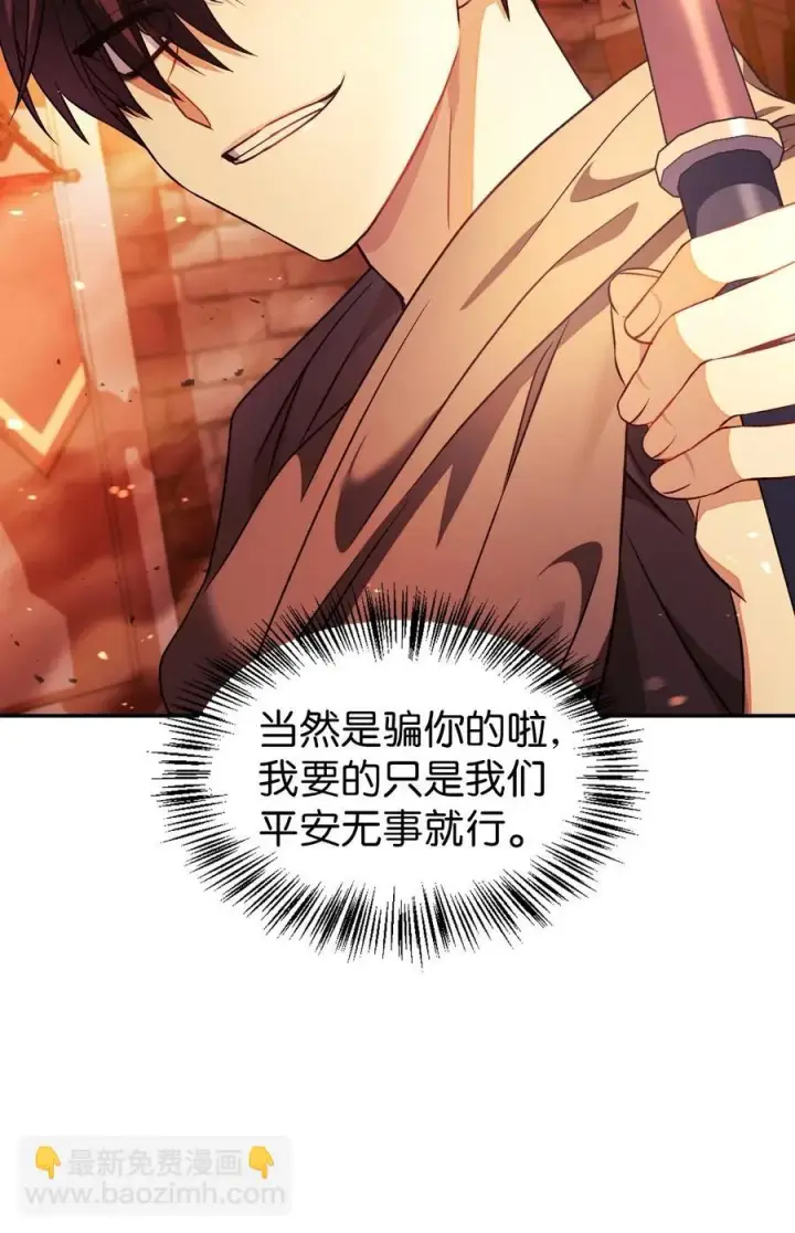 漫画《当反派拥有了全知属性》022 演技炸裂第22张图