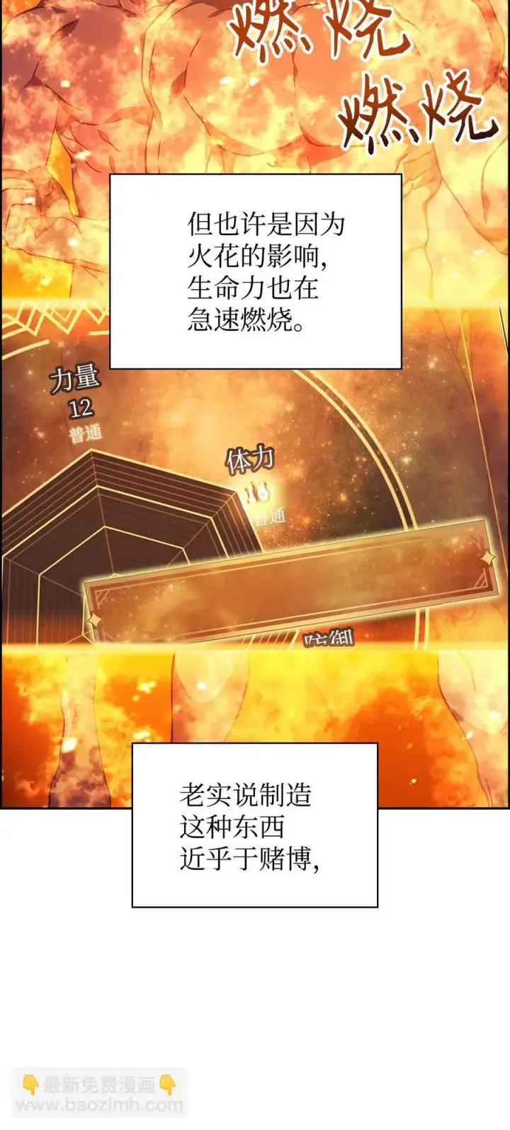 漫画《当反派拥有了全知属性》022 演技炸裂第3张图