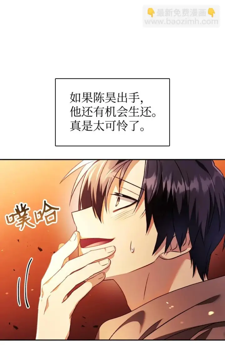 漫画《当反派拥有了全知属性》022 演技炸裂第30张图