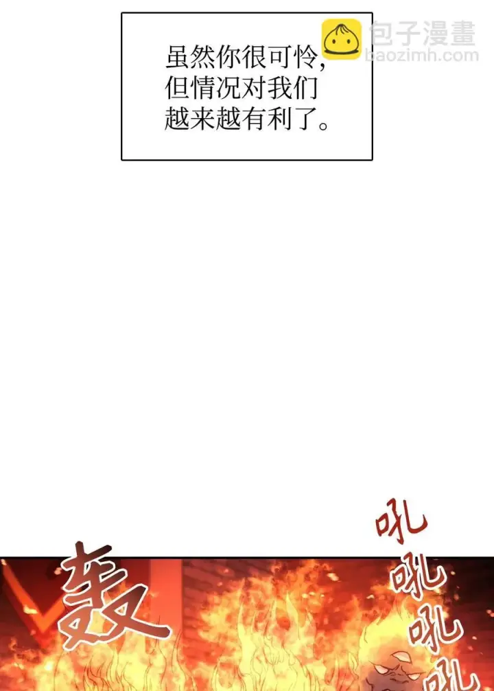 漫画《当反派拥有了全知属性》022 演技炸裂第31张图