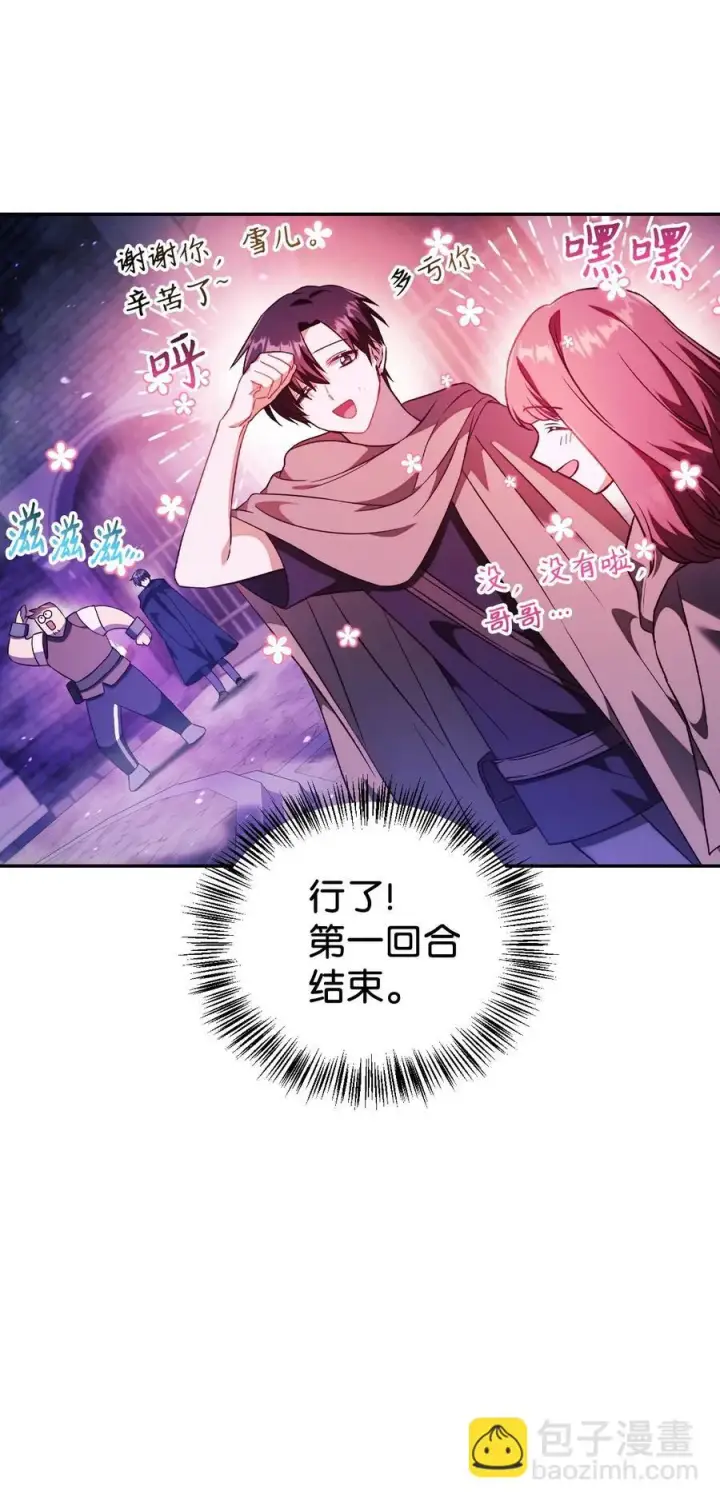 漫画《当反派拥有了全知属性》022 演技炸裂第38张图