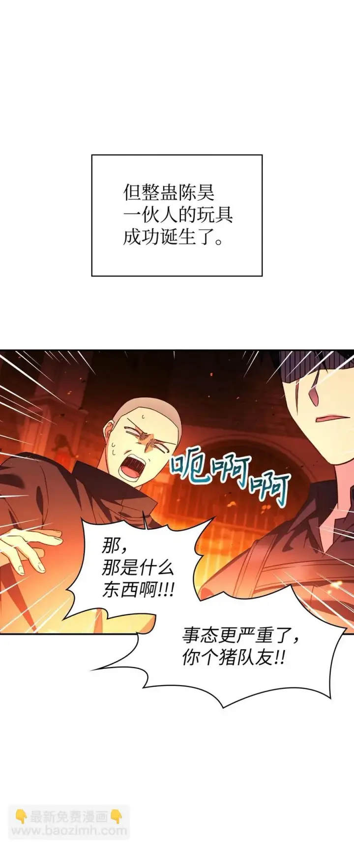 漫画《当反派拥有了全知属性》022 演技炸裂第4张图
