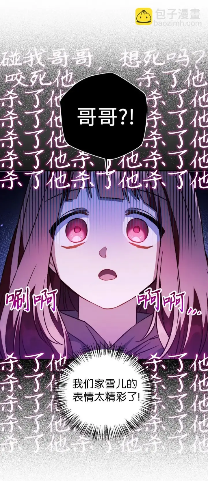 漫画《当反派拥有了全知属性》022 演技炸裂第46张图