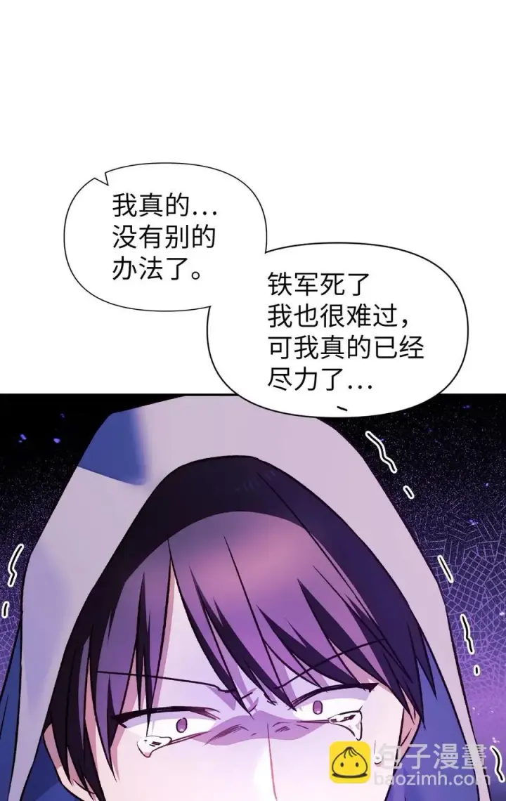 漫画《当反派拥有了全知属性》022 演技炸裂第48张图