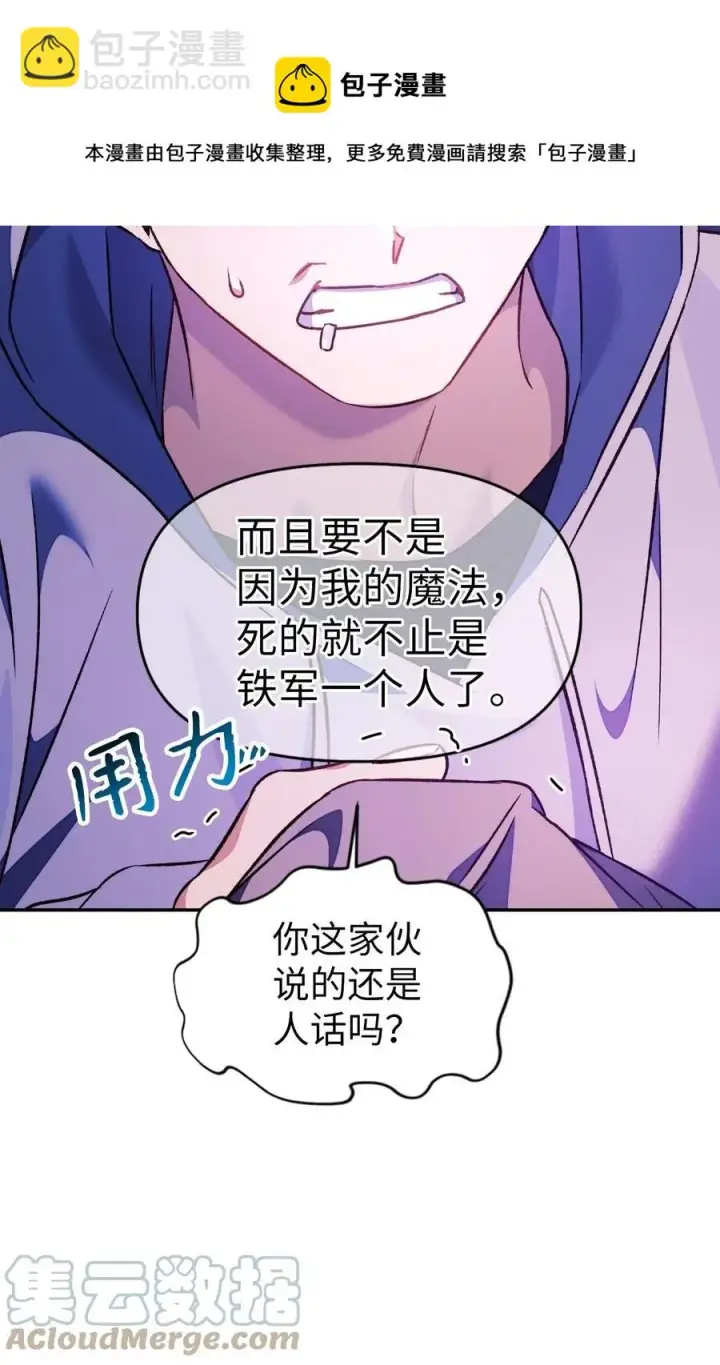 漫画《当反派拥有了全知属性》022 演技炸裂第49张图