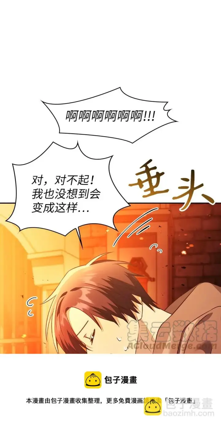 漫画《当反派拥有了全知属性》022 演技炸裂第5张图