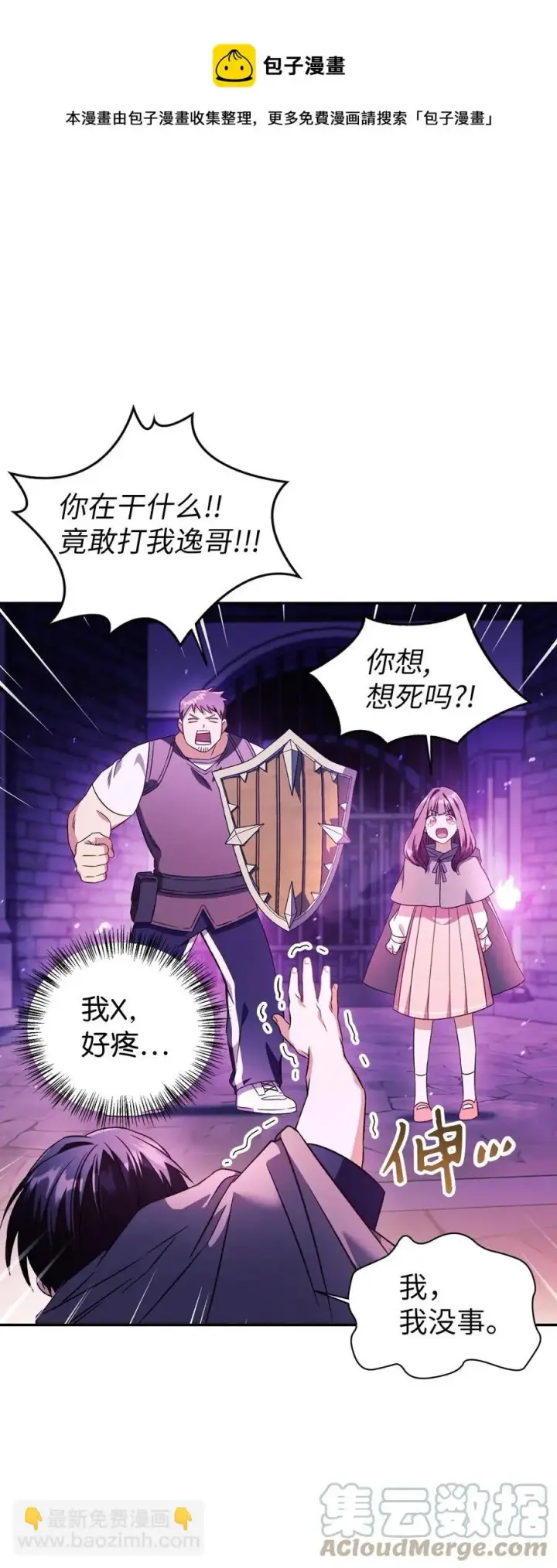 漫画《当反派拥有了全知属性》022 演技炸裂第57张图